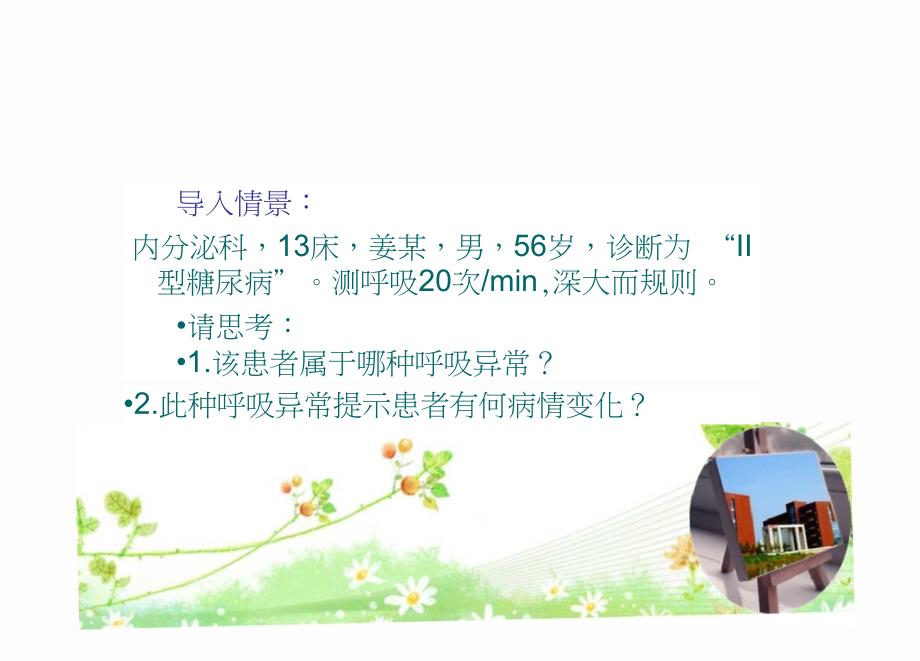 呼吸的评估与护理.ppt_第2页