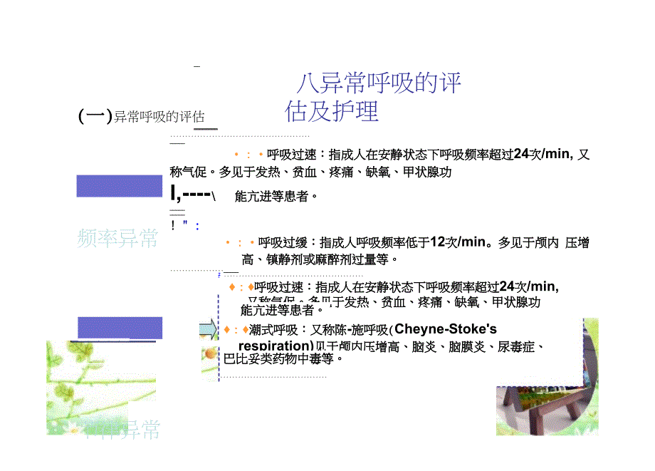 呼吸的评估与护理.ppt_第4页