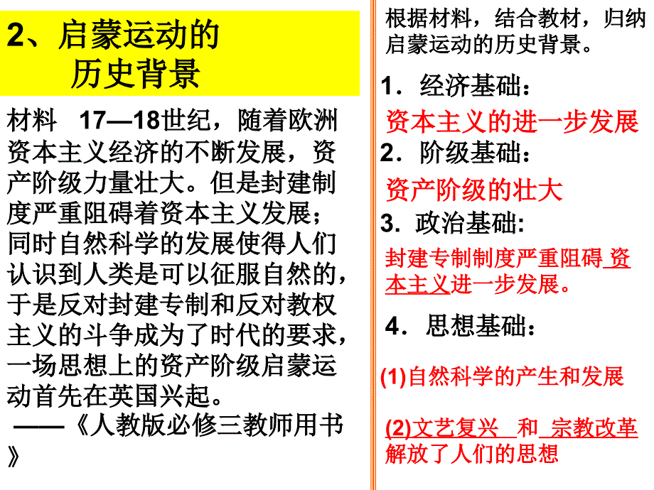 14课理性之光_第4页