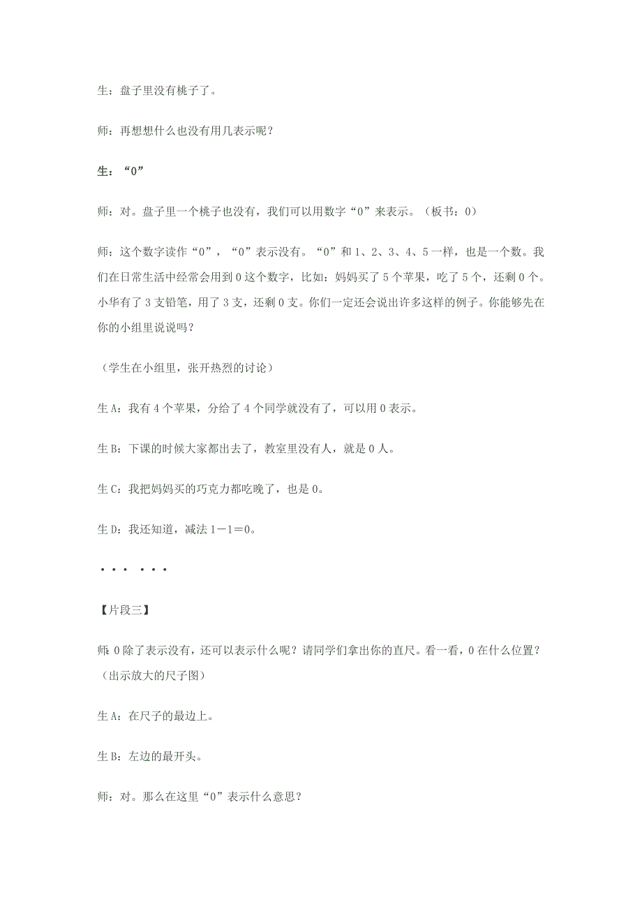 一年级数学上册教学案例.doc_第3页