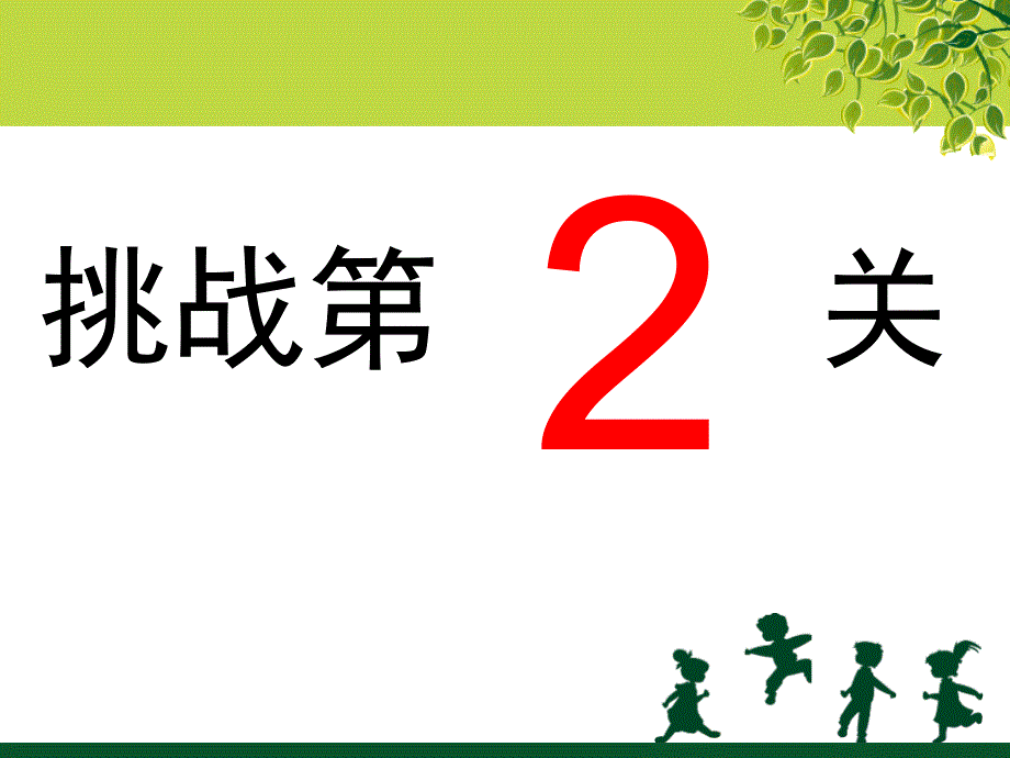 三年级语文阅读闯关2_第4页