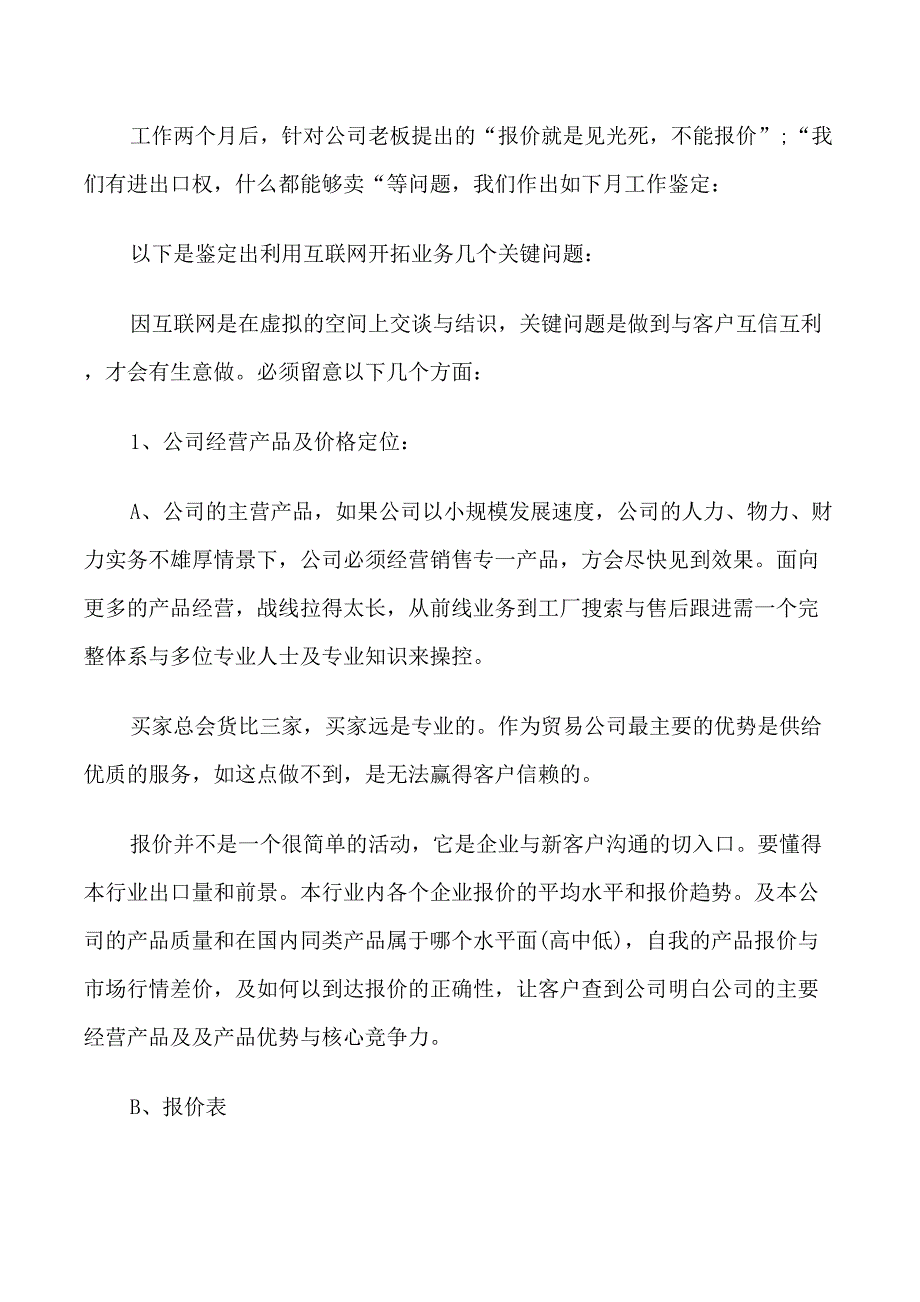 普通员工工作上的自我鉴定_第4页