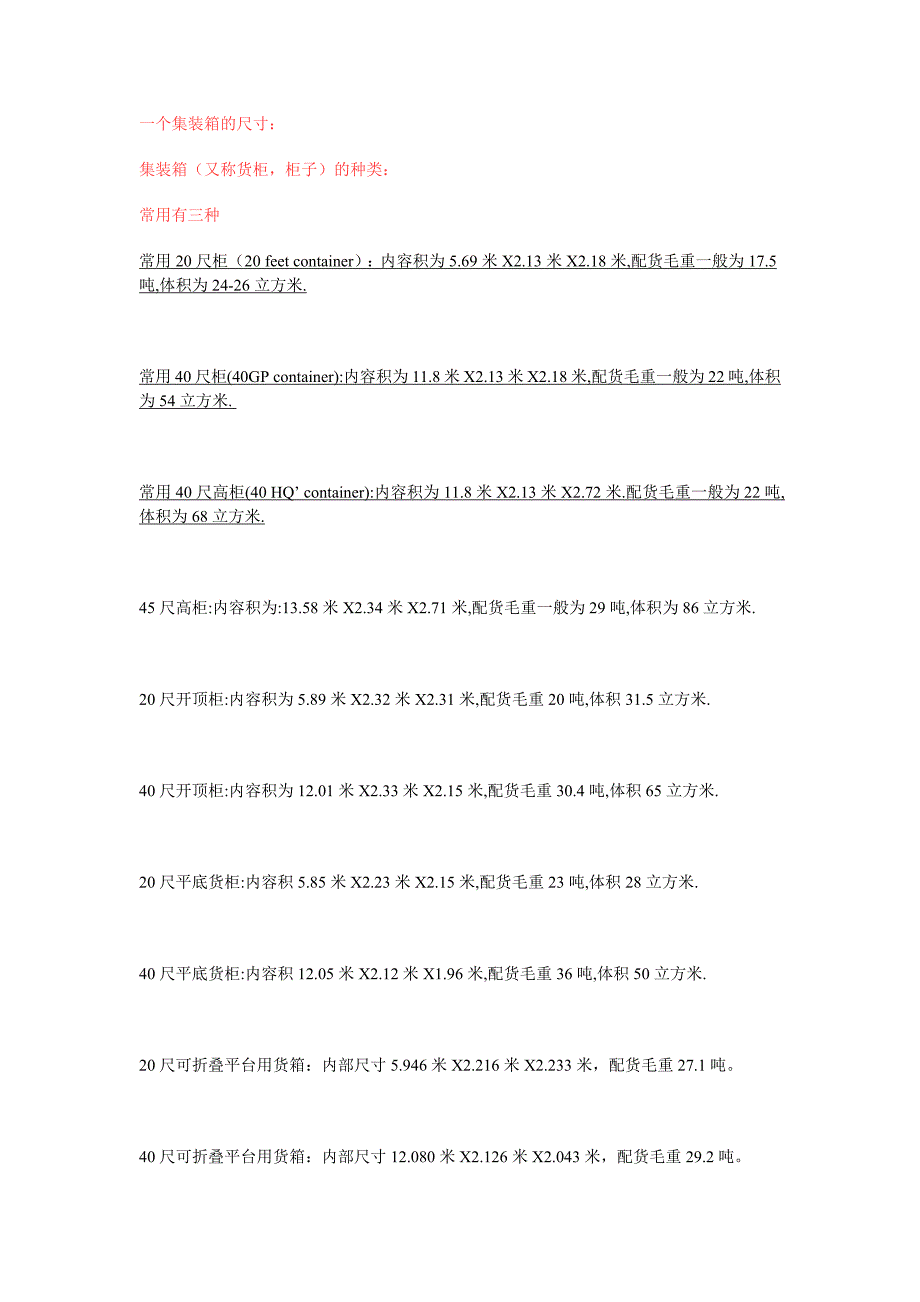 外贸海运知识_第1页