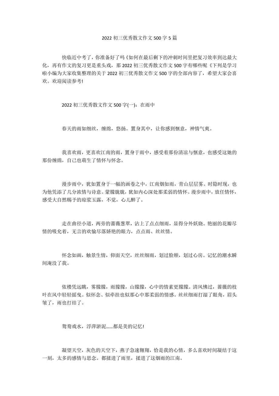 2022初三优秀散文作文500字5篇_第1页