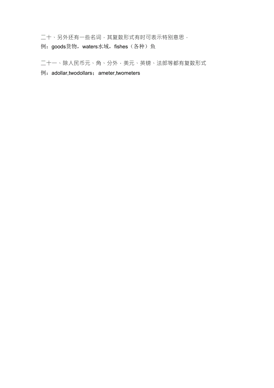 英语复数规则_第3页