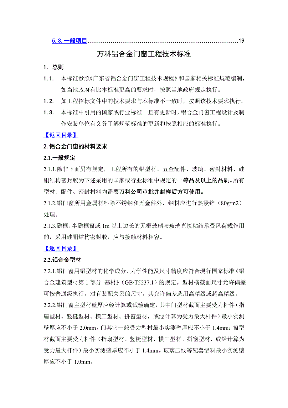 万科铝合金门窗工程技术标准_第2页