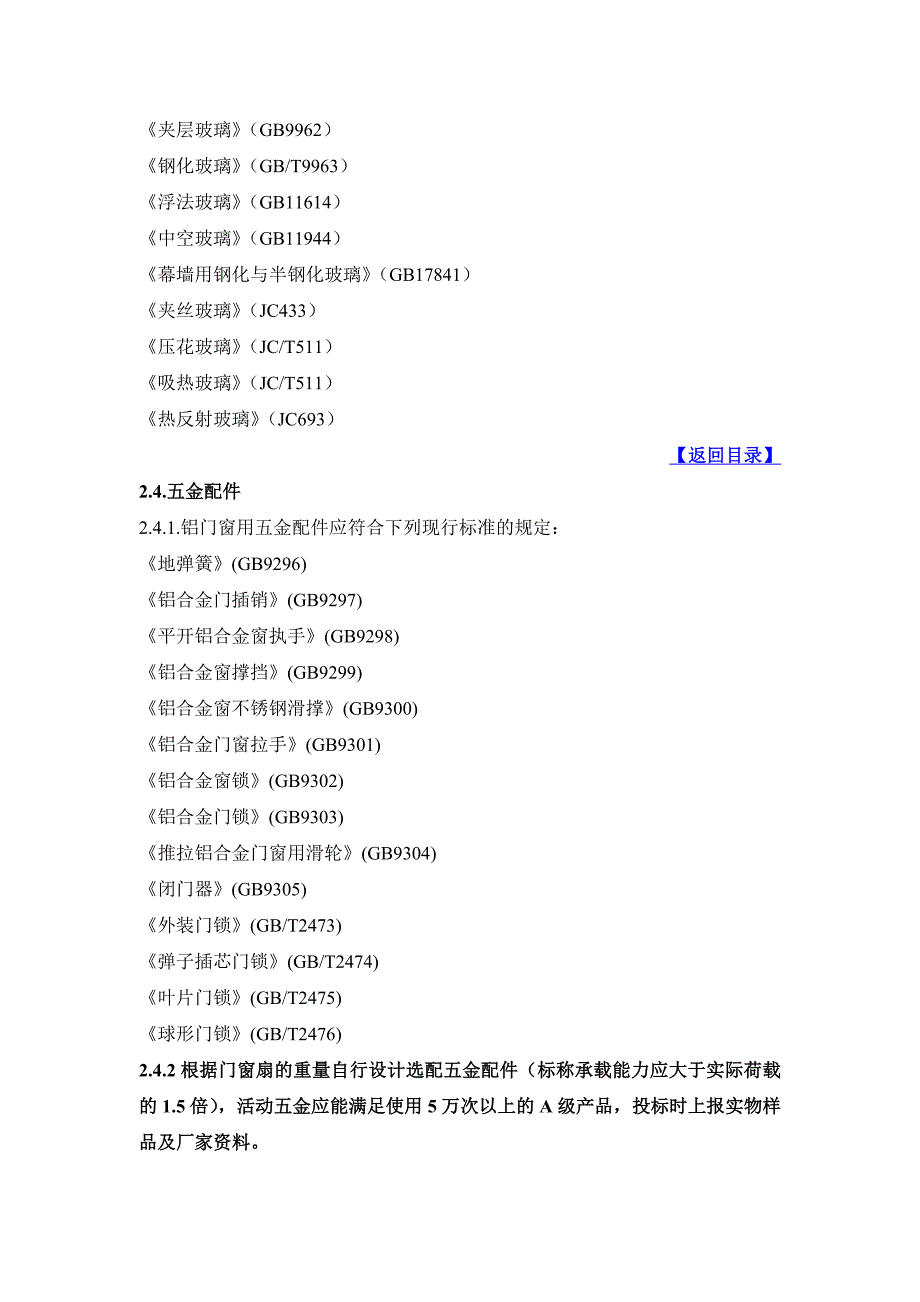 万科铝合金门窗工程技术标准_第4页