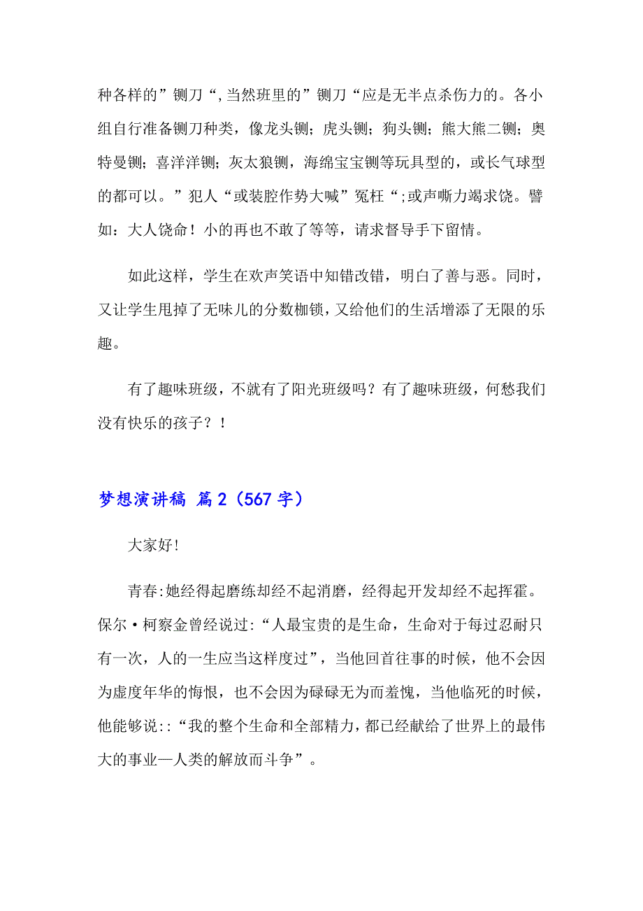 2023年精选梦想演讲稿范文汇总9篇_第4页