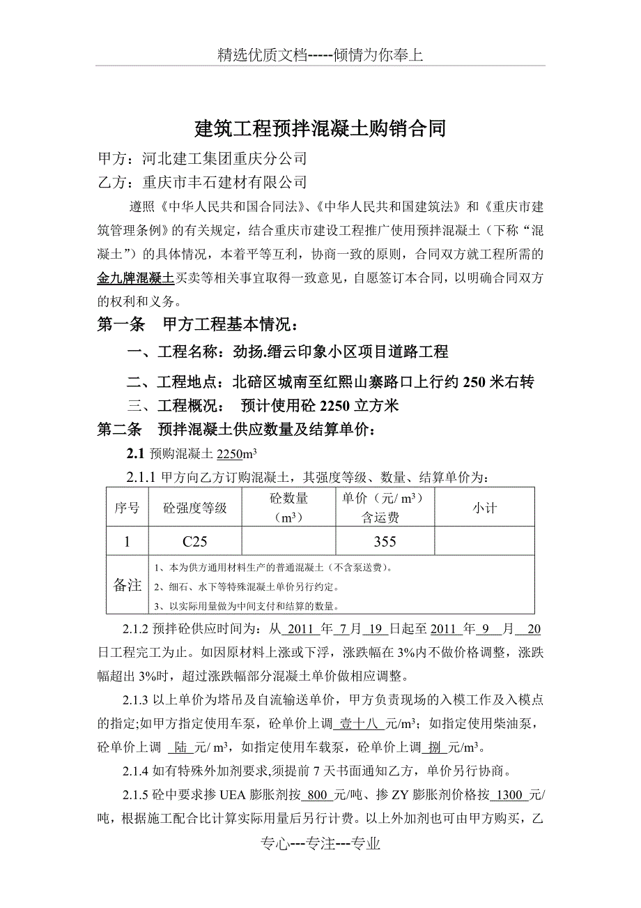 道路工程预拌砼正式合同_第2页