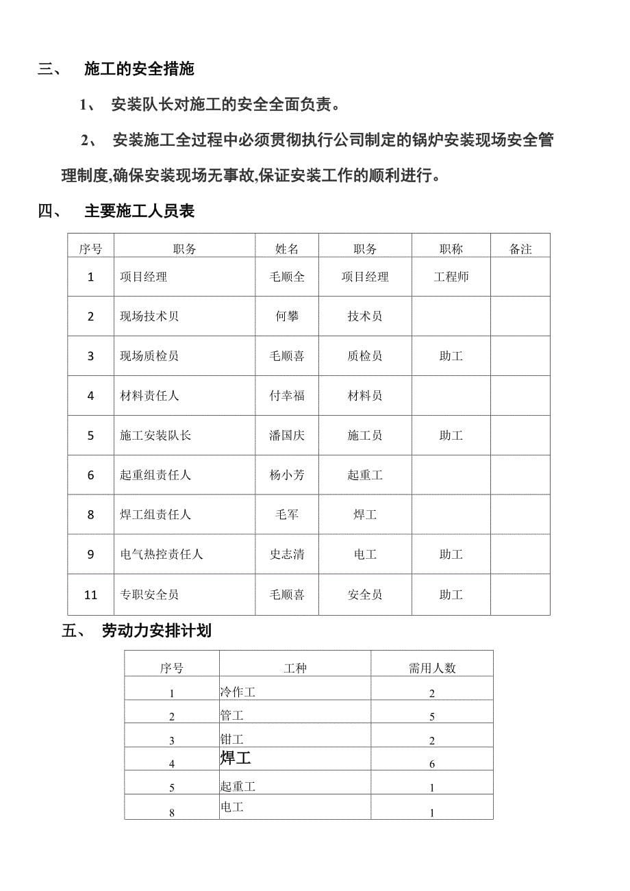 有机热载体燃油锅炉安装工程施工方案修改模板_第5页