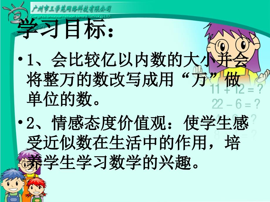 亿以内数的大小比较、改写_第2页