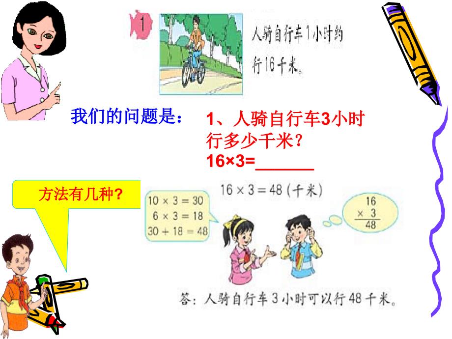 人教版四年级数学上册第三单元口算乘法_第3页