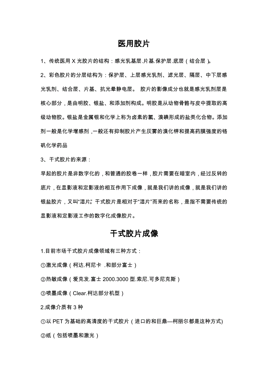医用胶片的构成.doc_第1页
