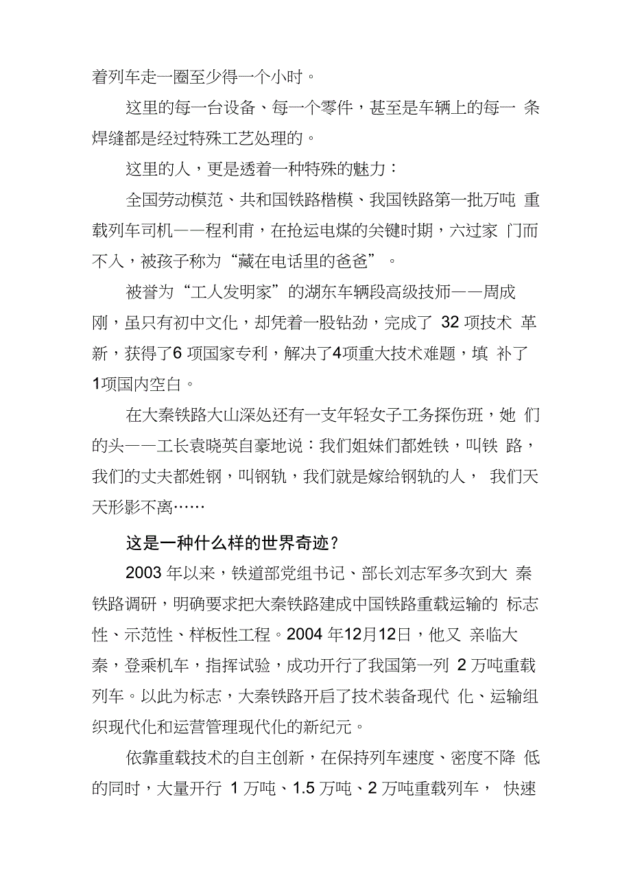 大秦铁路基本情况介绍_第3页