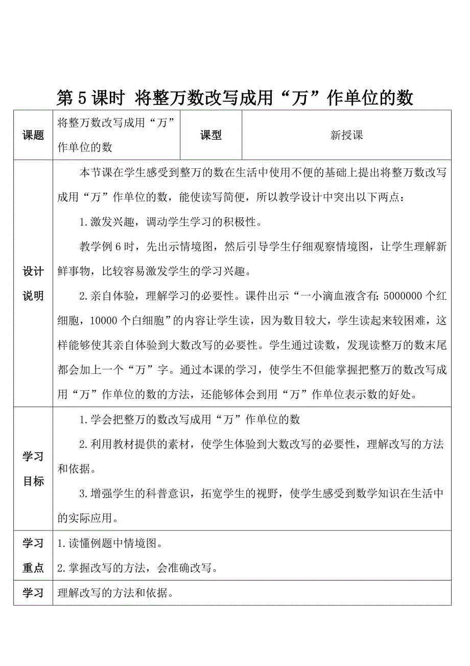 第5课时 将整万数改写成用“万”作单位的数_第1页