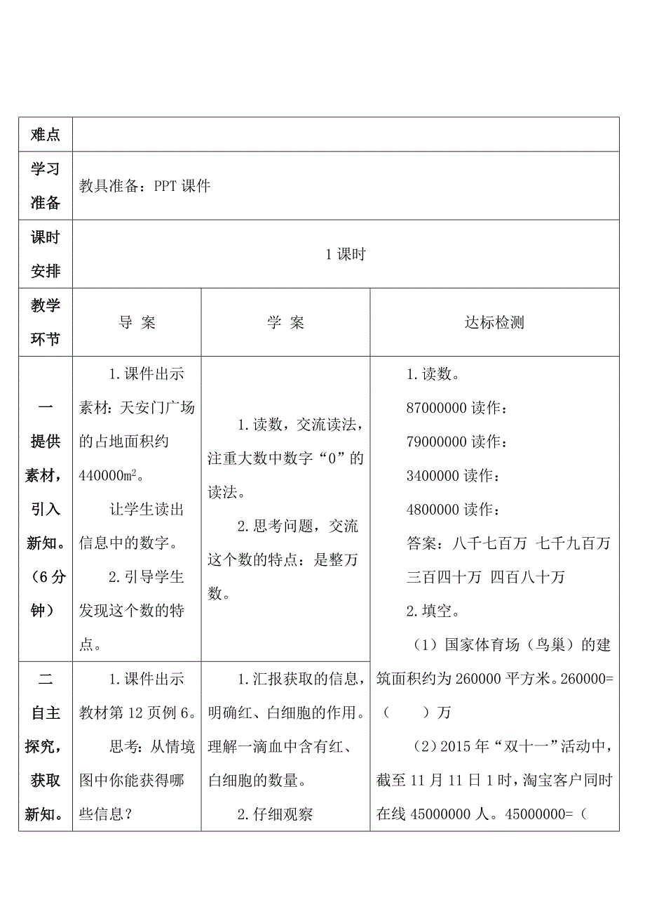 第5课时 将整万数改写成用“万”作单位的数_第2页