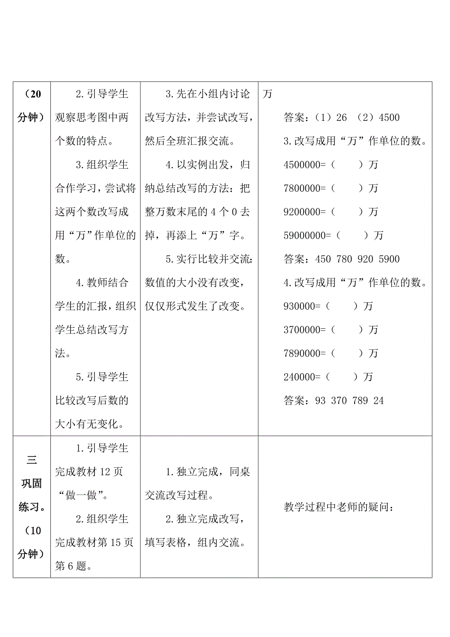 第5课时 将整万数改写成用“万”作单位的数_第3页