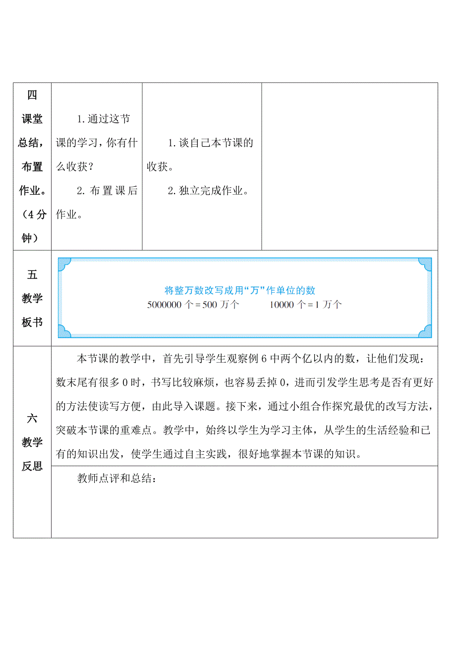 第5课时 将整万数改写成用“万”作单位的数_第4页