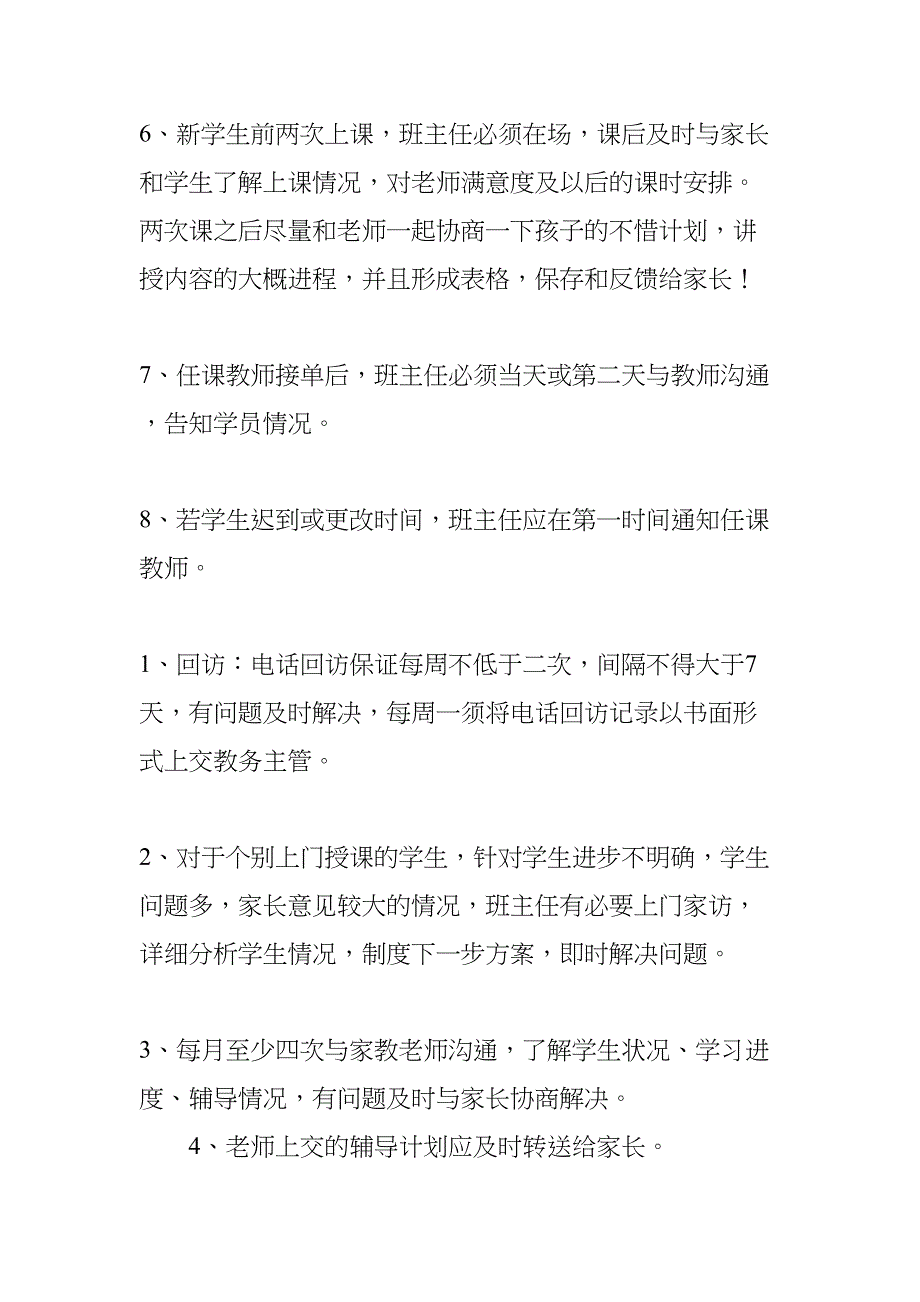 托管班主任岗位职责(DOC 8页)_第3页