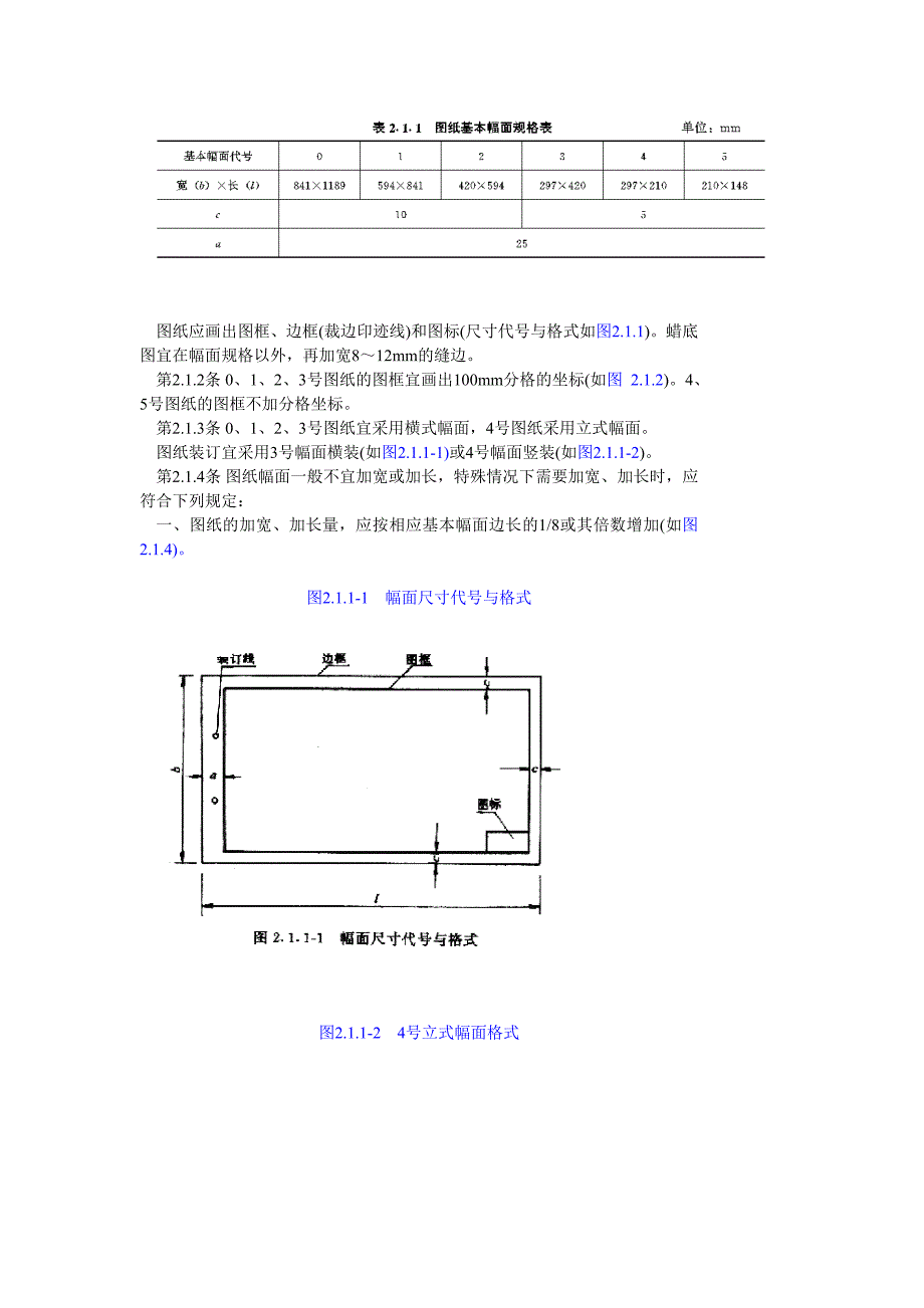 电力勘测设计制图统一规定.doc_第2页