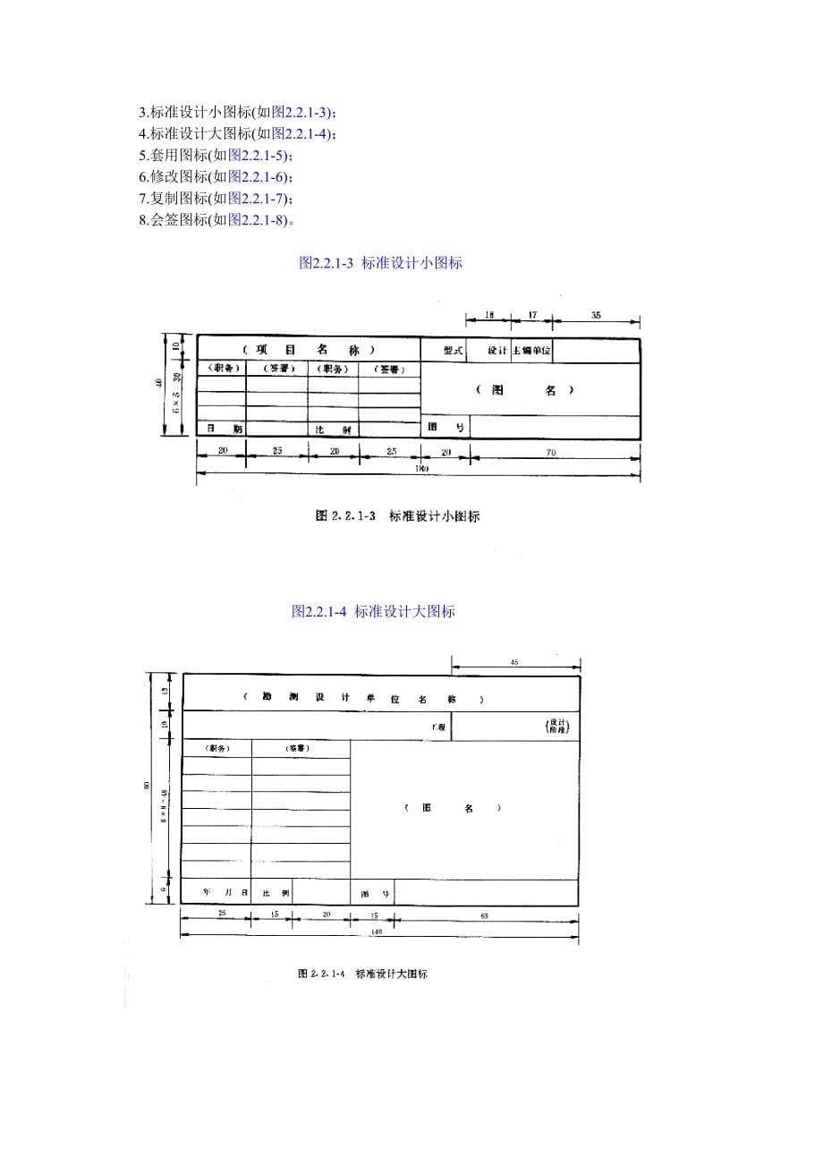 电力勘测设计制图统一规定.doc_第5页