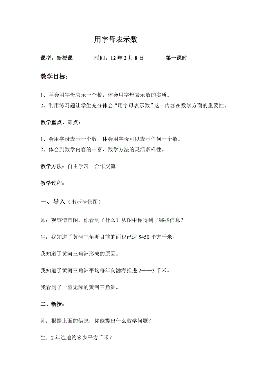 四年级数学用字母表示数教案_第3页