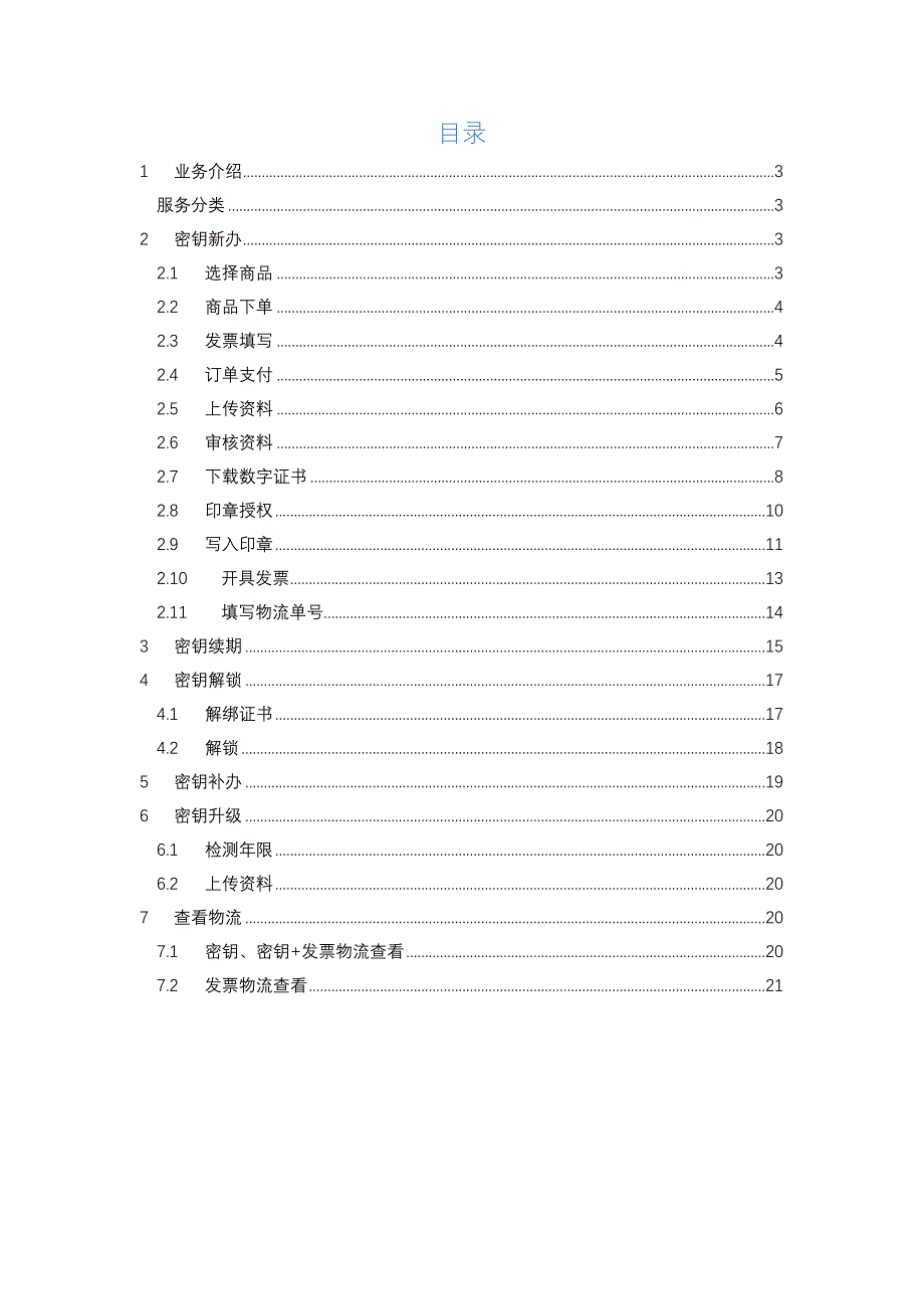 线下无交易线上全公开安全规范便捷高效_第2页