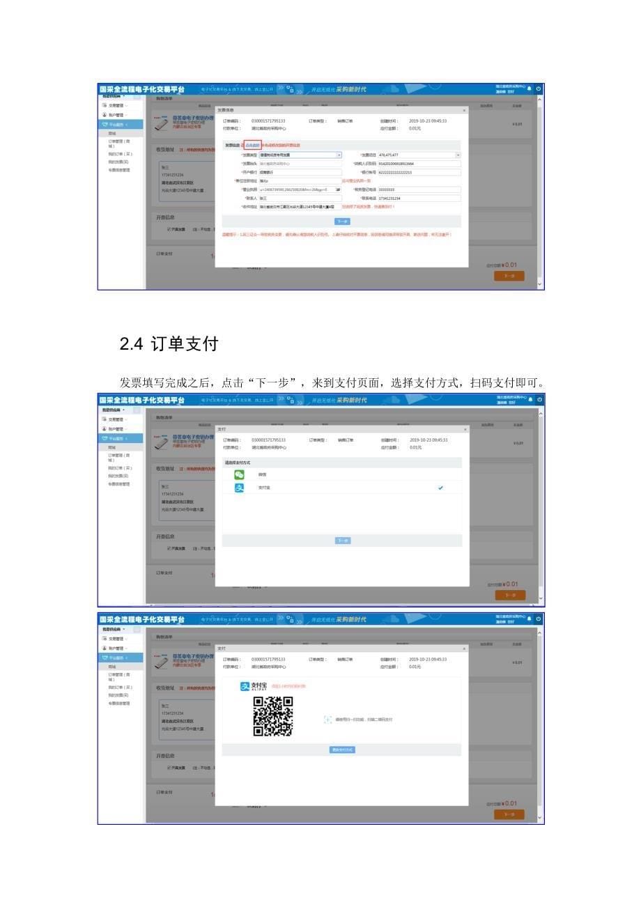 线下无交易线上全公开安全规范便捷高效_第5页