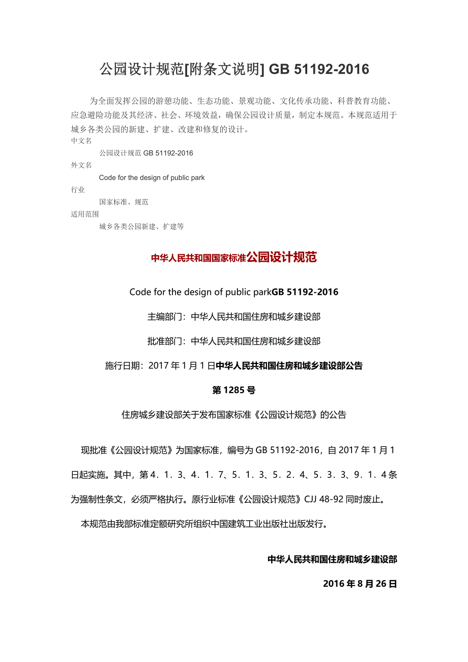 公园设计规范_第1页