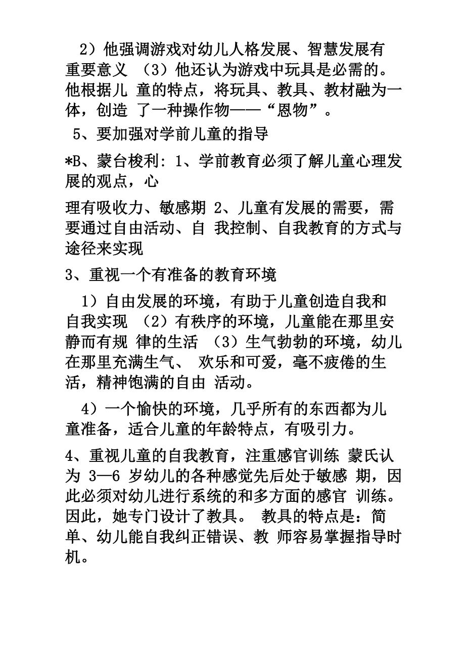 学前教育学知识点_第4页