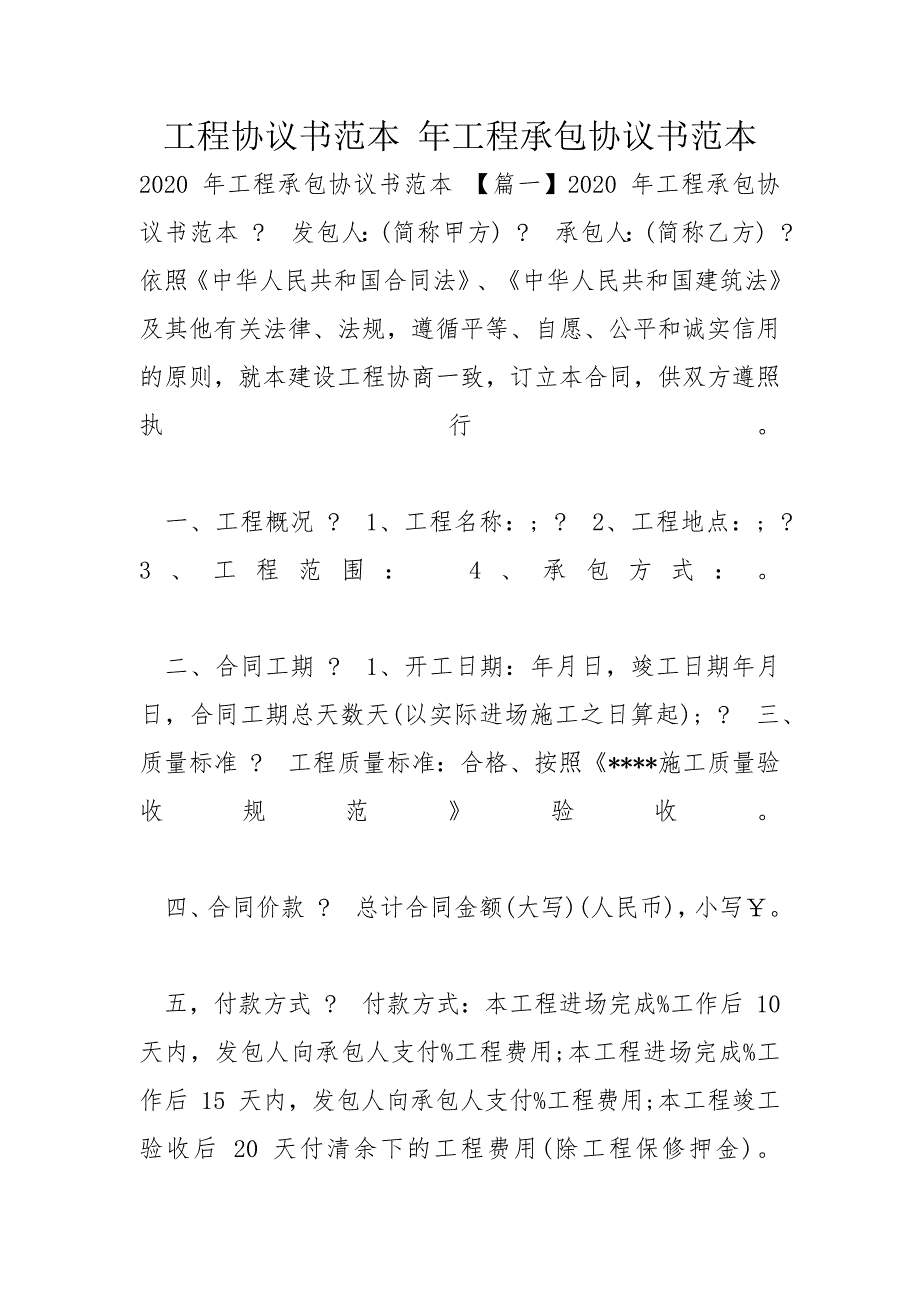 工程协议书范本 年工程承包协议书范本_第1页