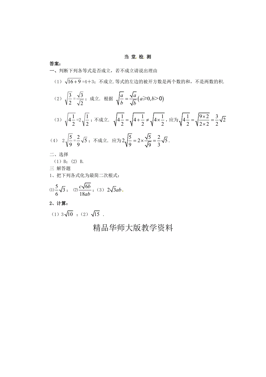 九年级数学上册21.2二次根式的乘除法第3课时学案新版华东师大版【名校资料】_第4页