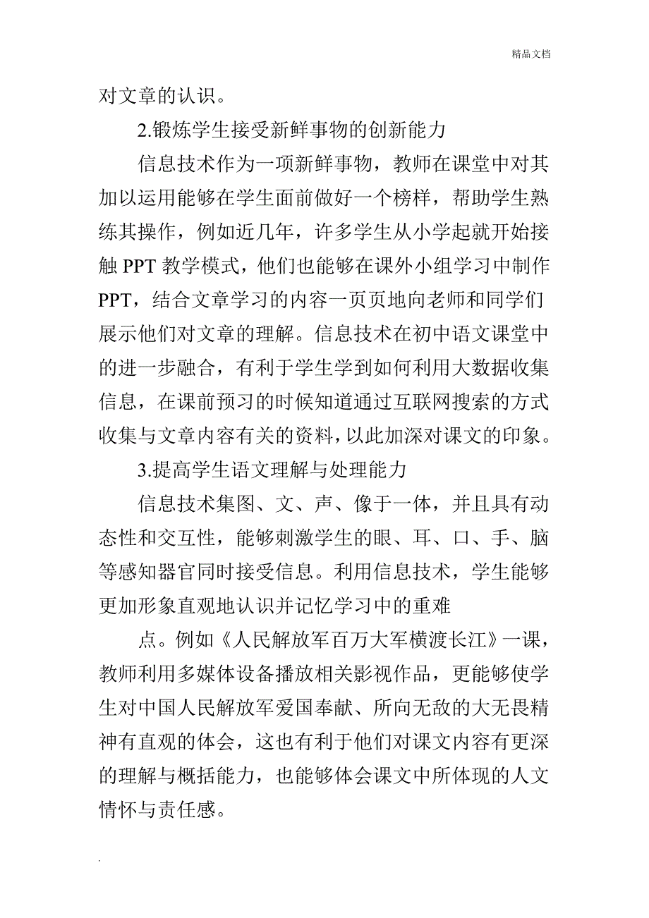 信息技术与初中语文教学的深度融合_第2页