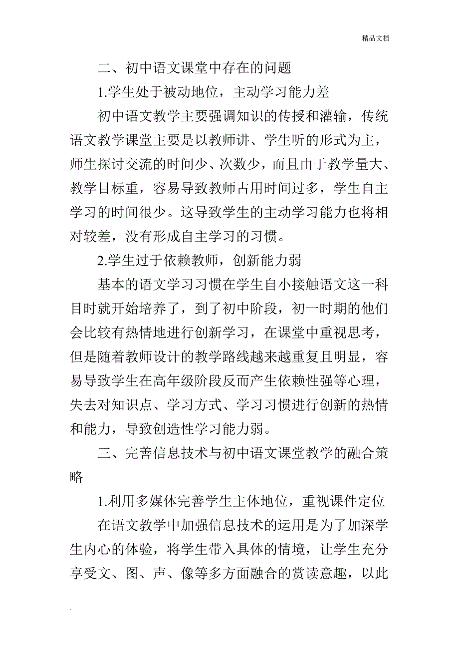 信息技术与初中语文教学的深度融合_第3页