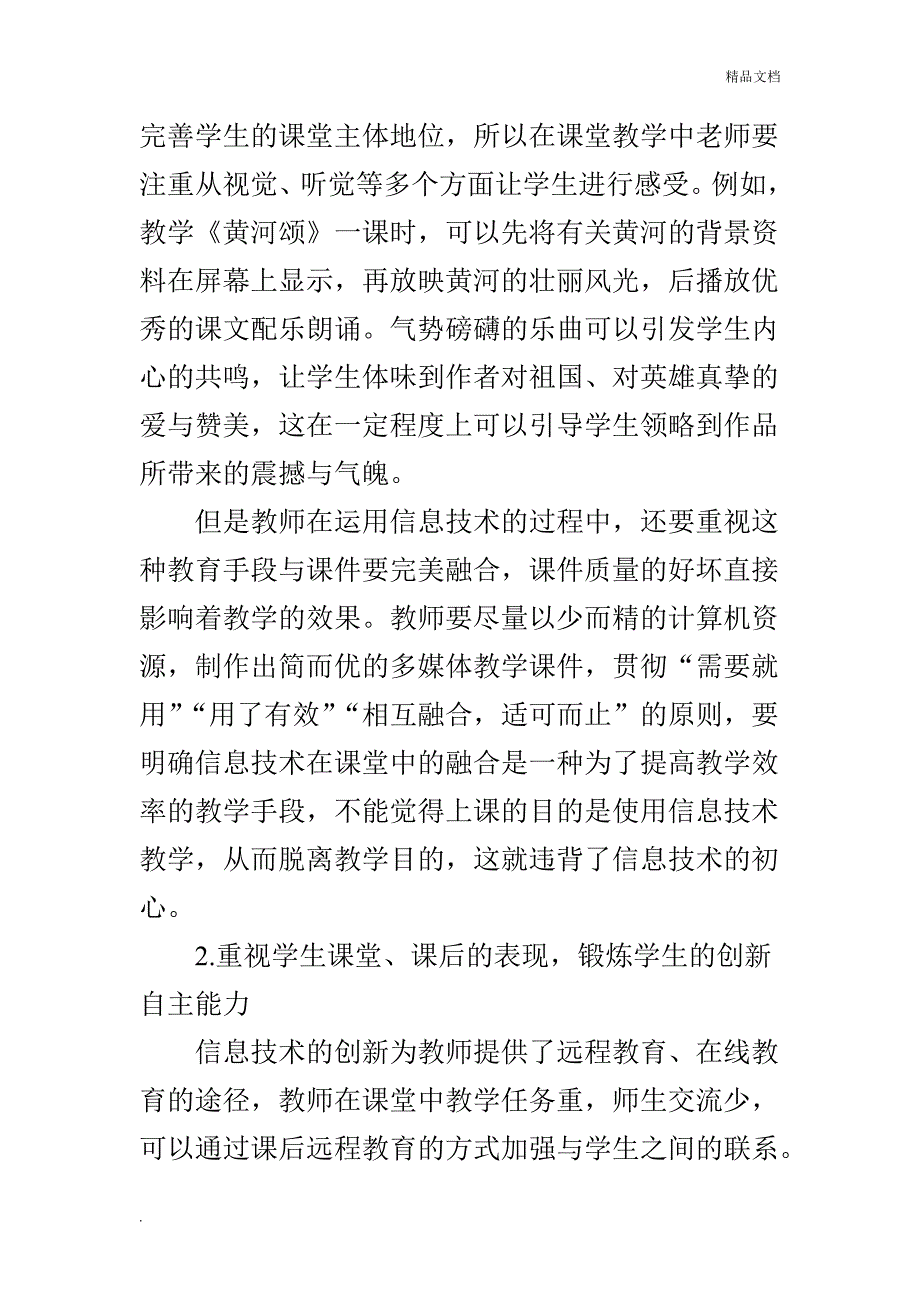 信息技术与初中语文教学的深度融合_第4页