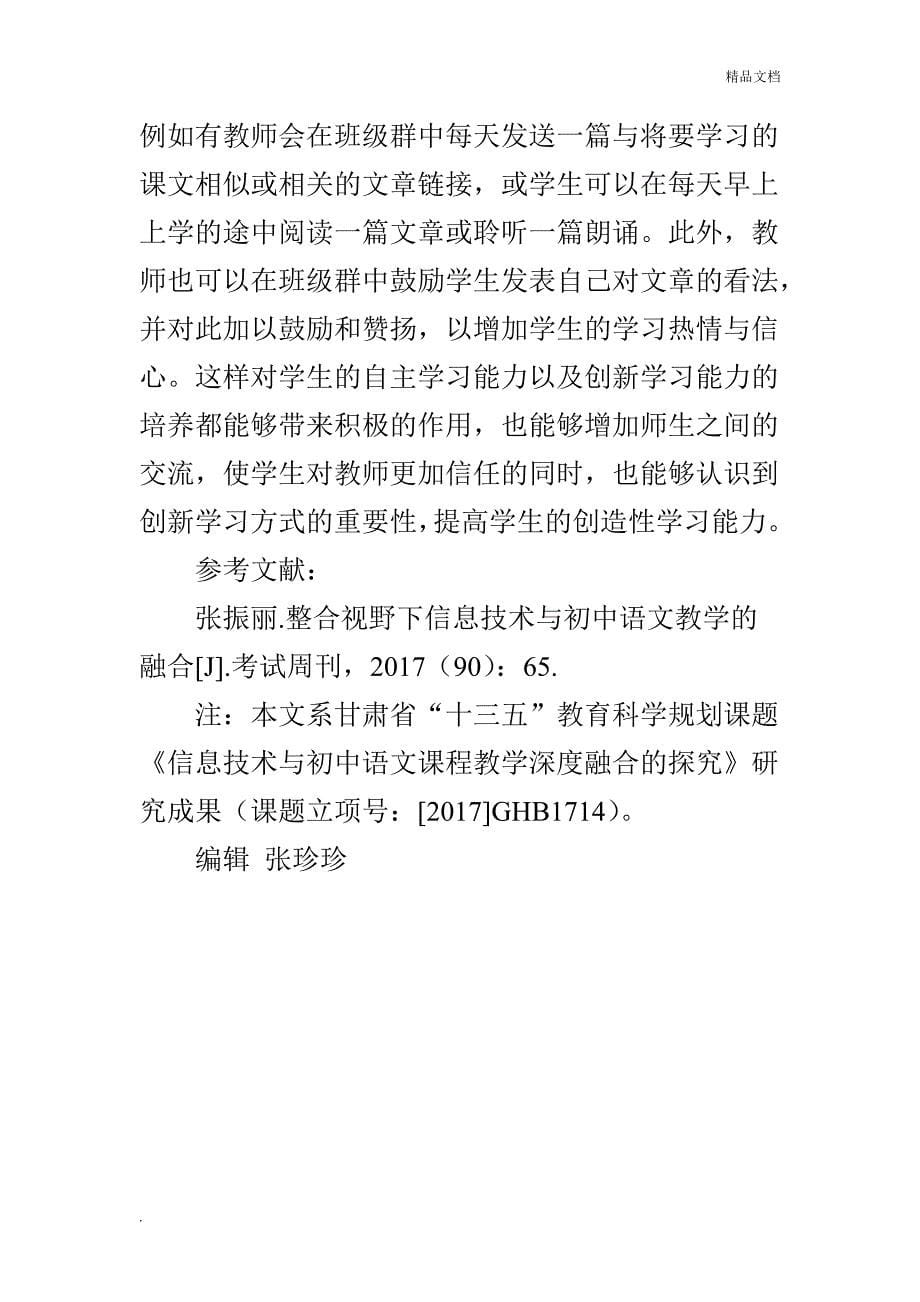 信息技术与初中语文教学的深度融合_第5页