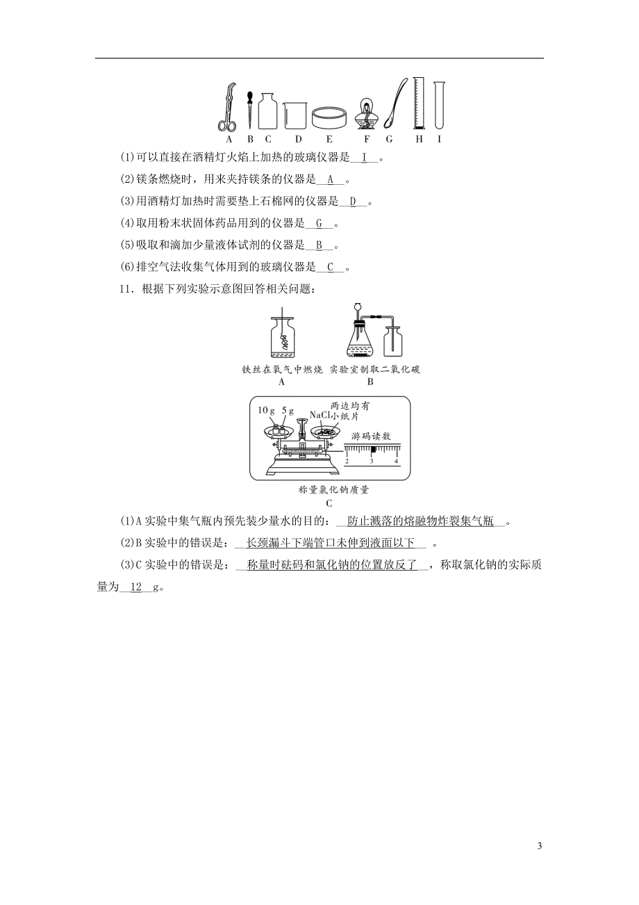 云南省2016中考化学九上第1单元走进化学世界考前强化演练新版新人教版_第3页