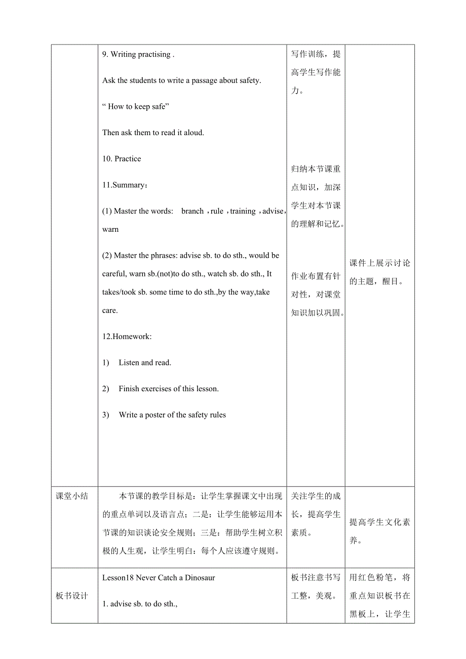 冀教版九年级英语Lesson18教学设计.docx_第4页