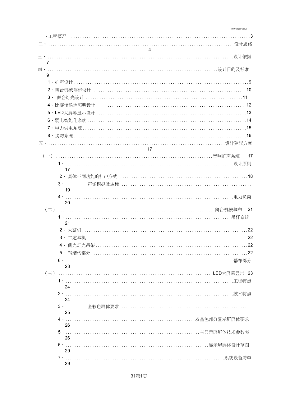 体育馆系统集成工程设计方案_第2页