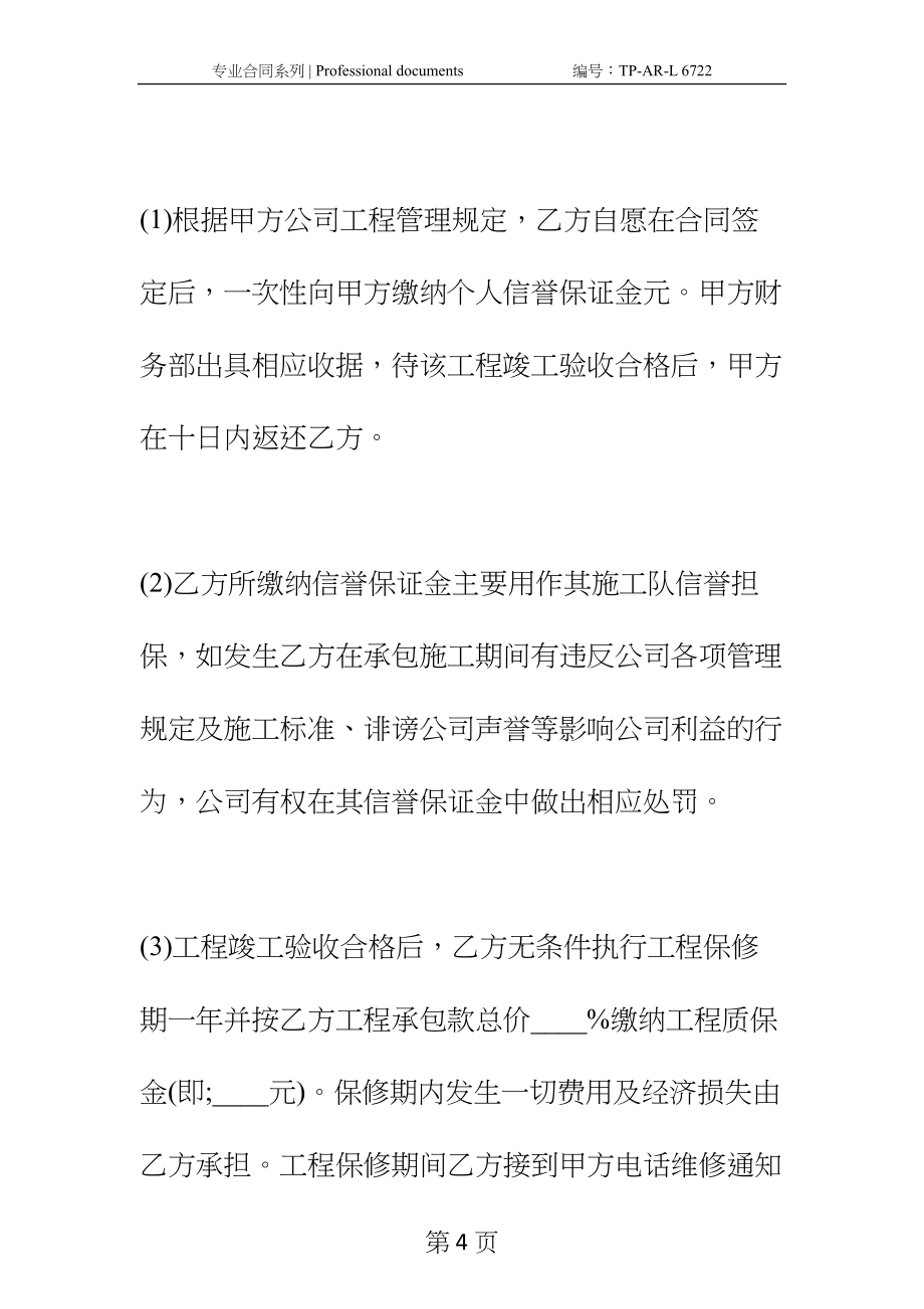 委托工程合同正式样本(DOC 57页)_第4页