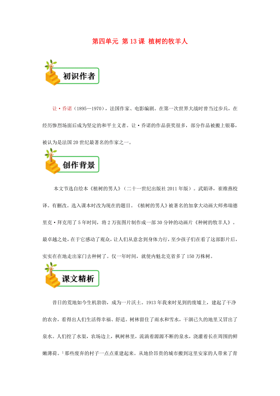 七年级语文上册第四单元第十三课植树的牧羊人备课资料新人教版_第1页