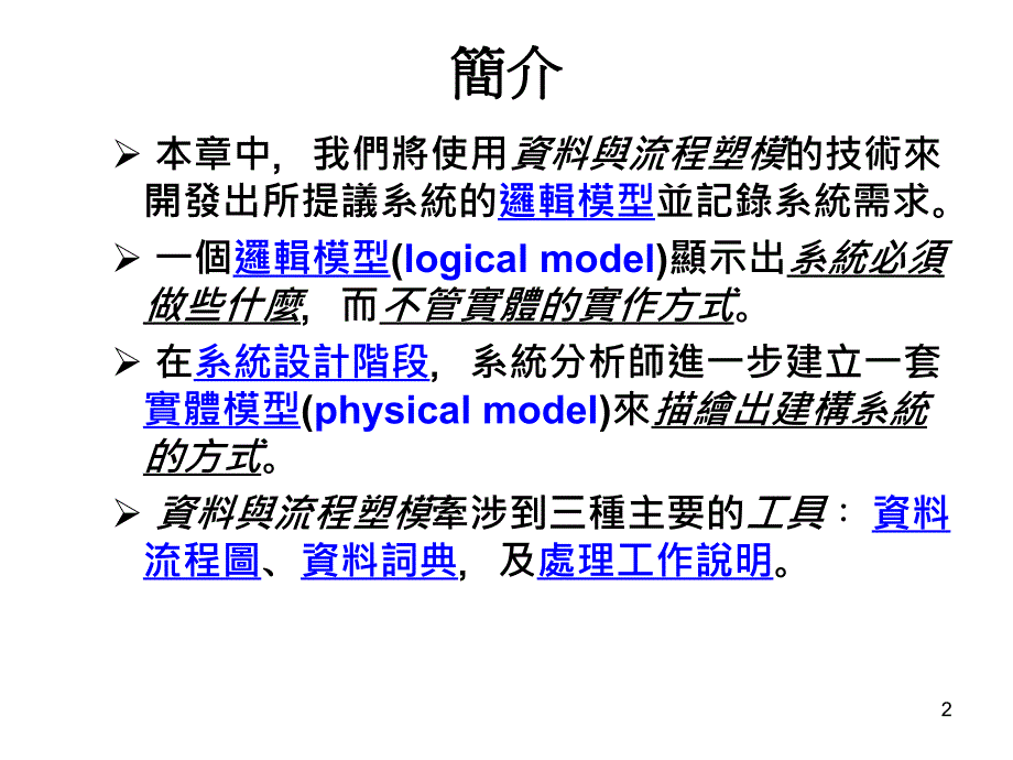 第4章与流程塑模建立企业模型_第2页