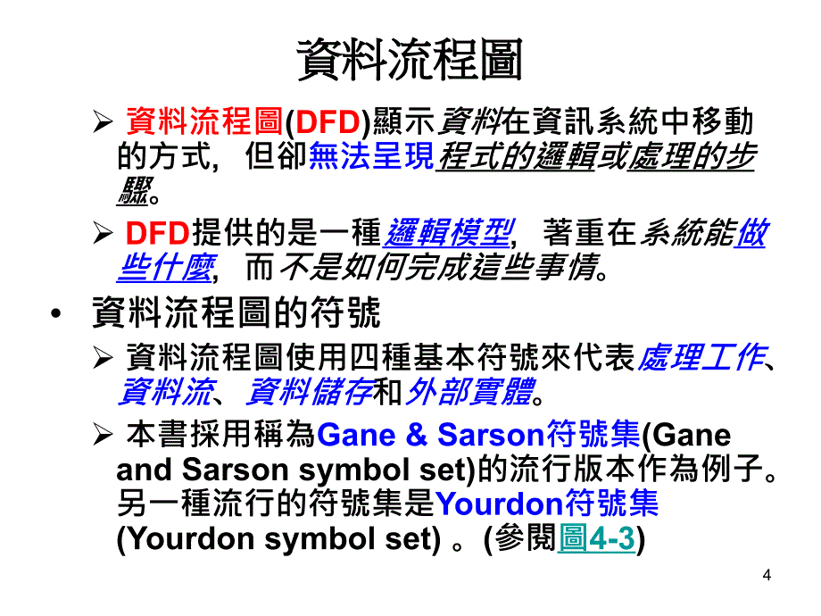 第4章与流程塑模建立企业模型_第4页