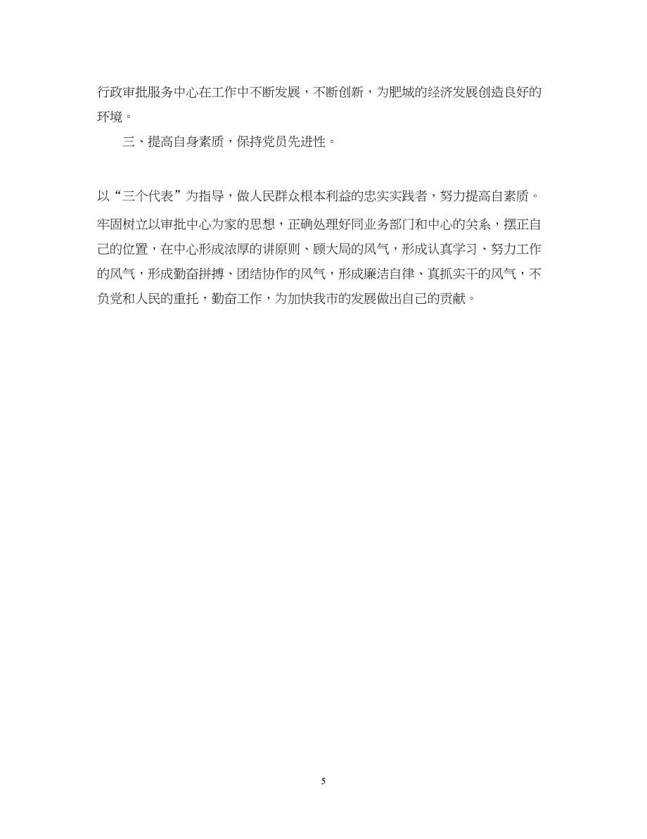 2022保持共产党员先进性教育心得体会四十一).docx_第5页