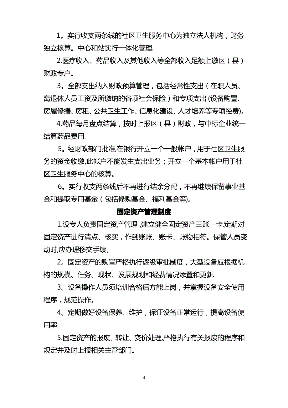 社区卫生服务中心工作制度与人员岗位职责_第4页