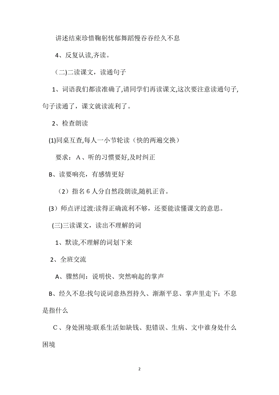 掌声教学设计六_第2页