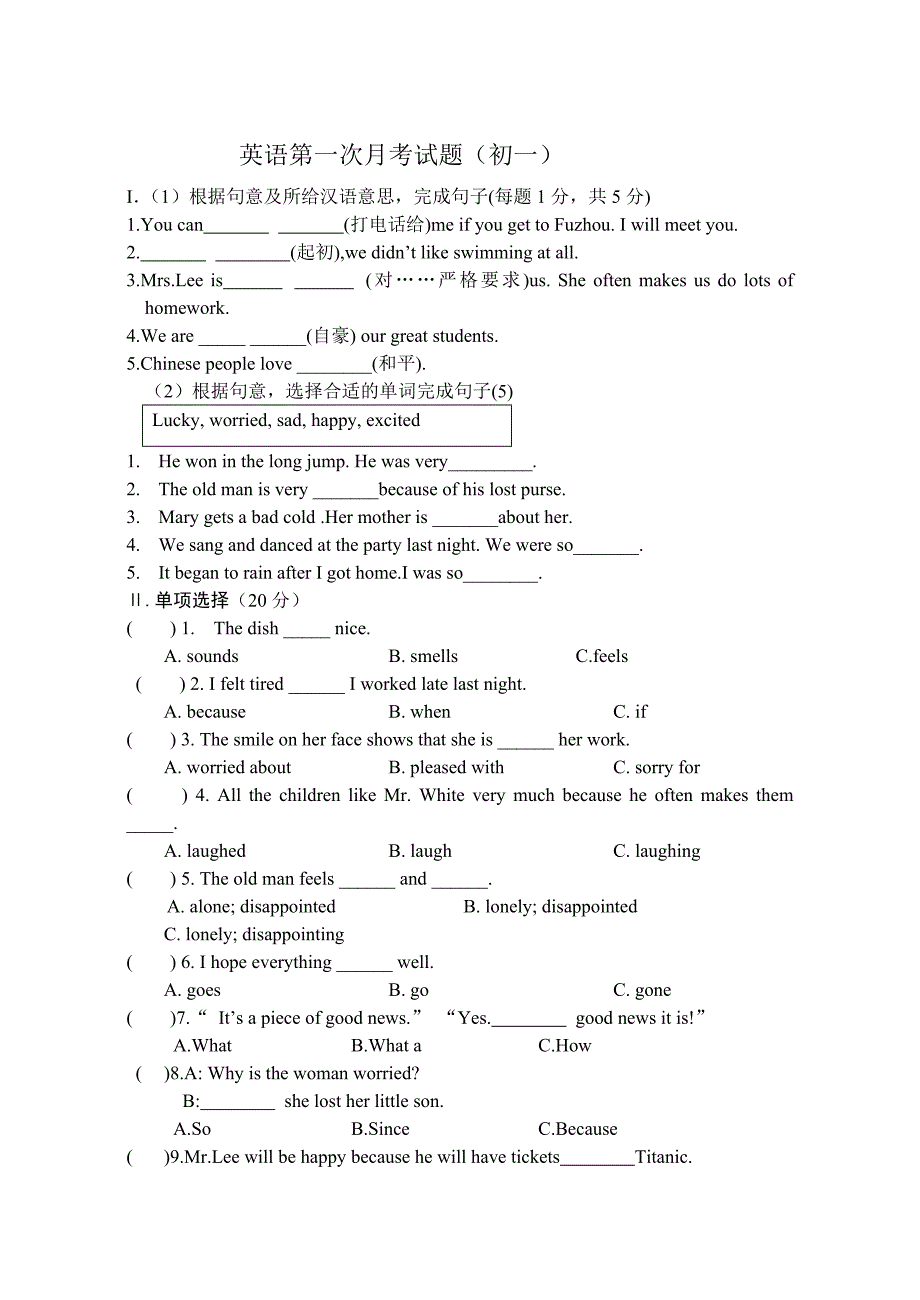 英语第一次月考试题.doc_第1页