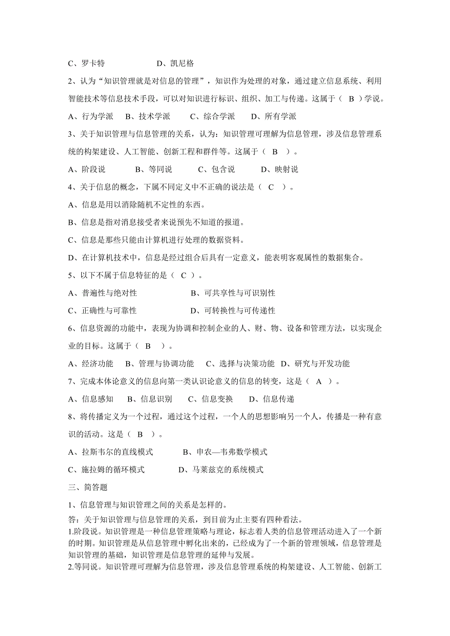 2023年电大信息管理概论形成性考核册作业参考答案_第2页