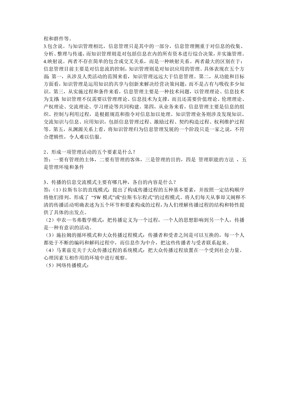 2023年电大信息管理概论形成性考核册作业参考答案_第3页