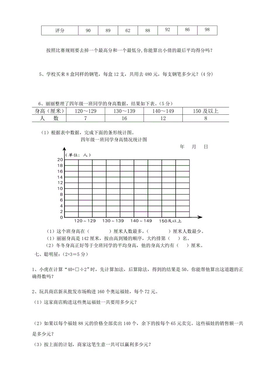 最新 【苏教版】小学四年级下数学期中自测试卷_第4页